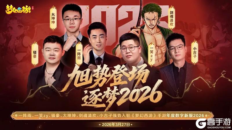 《梦幻西游》跨服擂台惊现5只虎力大仙！