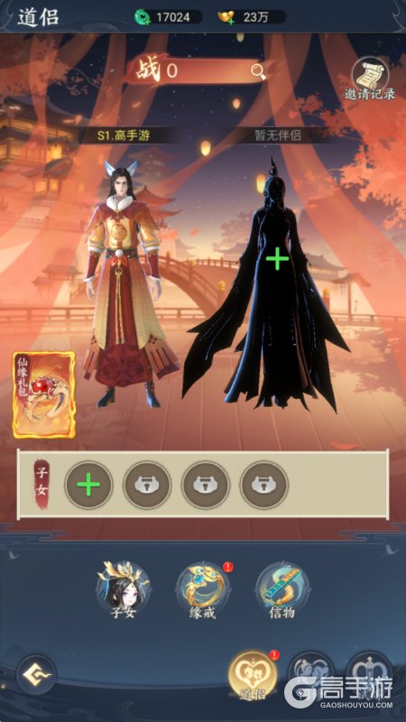 凡人灵境游--游戏评测--道侣情缘