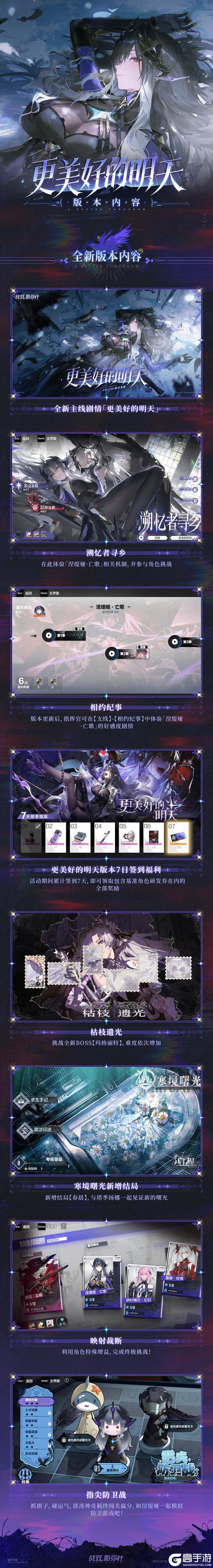 《战双帕弥什》♢更美好的明天 | 版本内容资讯♢