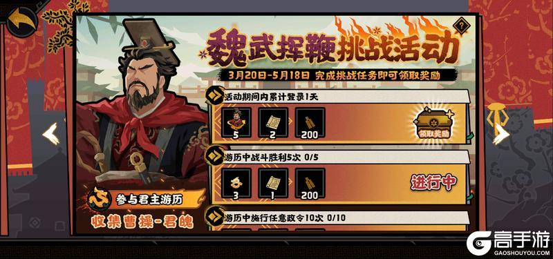 《无悔华夏》4周年庆全新君主曹操3月20日上线!