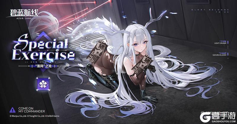 《碧蓝航线》貘换装「“落网”之龙」丨这样还怎么进行任务啊……