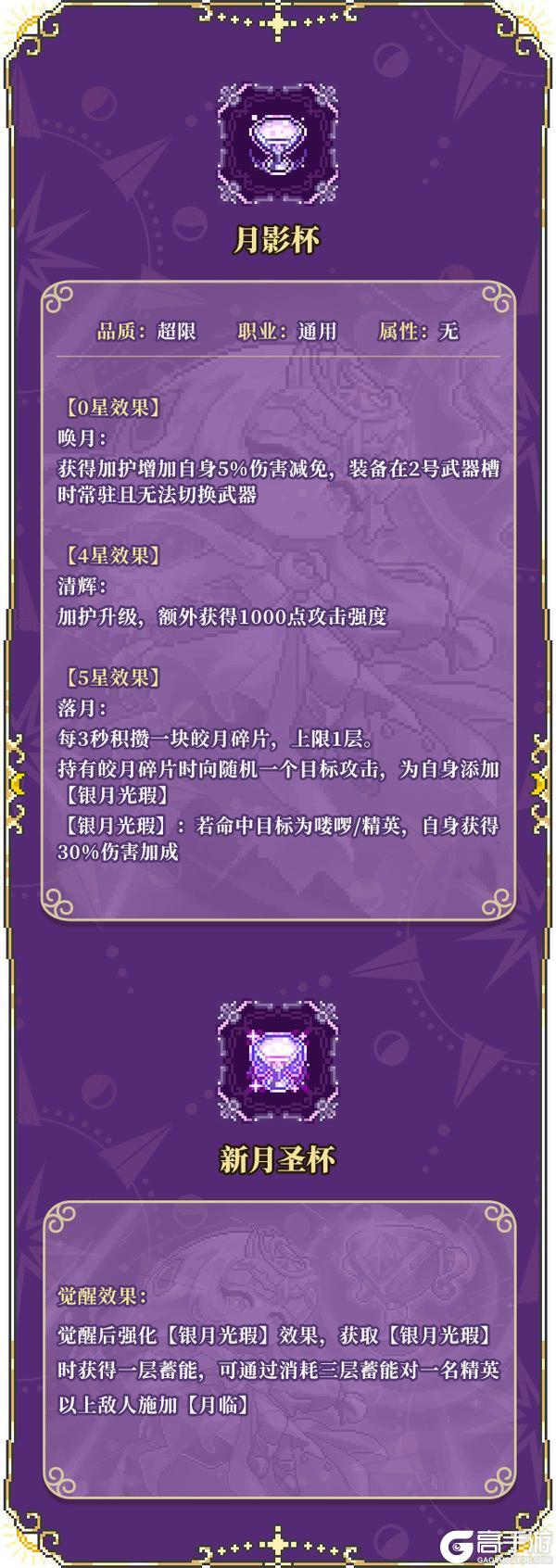 《我的勇者》新内容预告|全新日月系列超限武器即将上线！