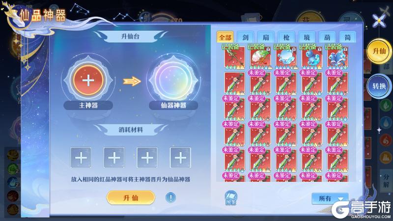 《仙凡幻想》更新 | 仙器解封焕彩光，神功妙法镇八荒~