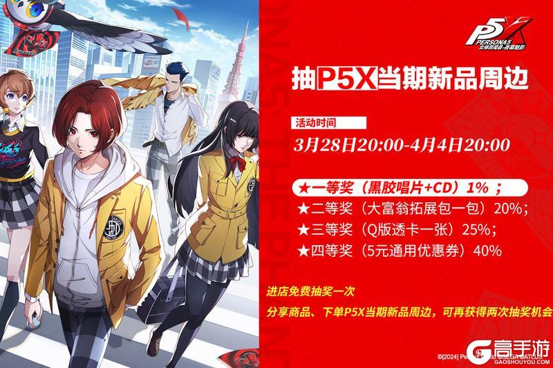 《女神异闻录：夜幕魅影》P5X官方贩售周边新一期预售今日正式开启！