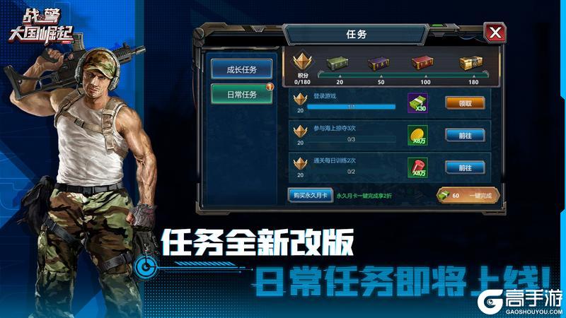 《战警:大国崛起》新版本爆料|日常任务全新改版