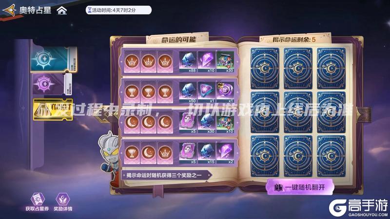 《奥特曼：超时空英雄》星光指引 命运觉醒！限时活动“奥特占星”来了！