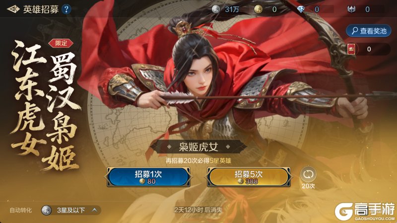 《世界启元》江东虎女，蜀汉枭姬！限定英雄「孙尚香」返场！