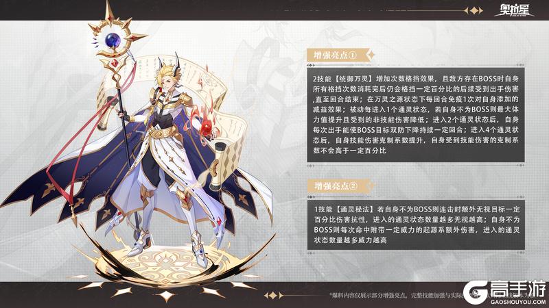 《奥拉星》伊乐的爆料时刻