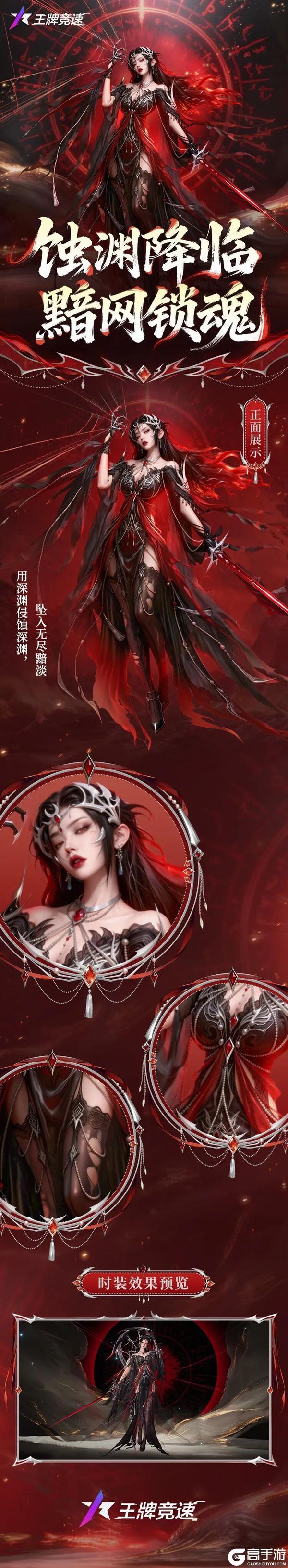 《王牌竞速》蚀渊黯网 | 「 美丽即致命 」