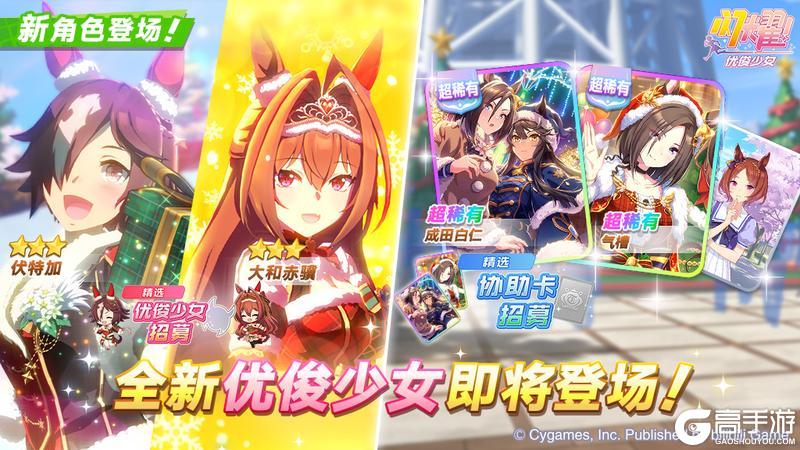 《闪耀！优俊少女》新的养成优俊少女即将登场！