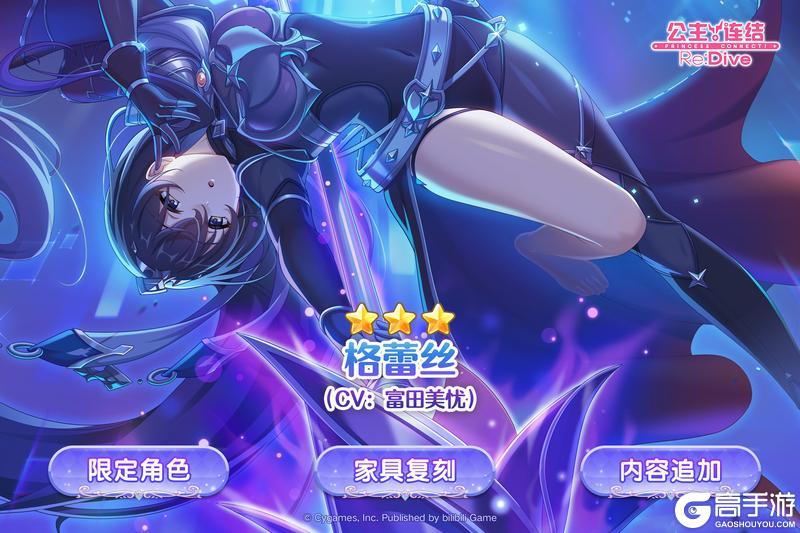 《公主连结》期间限定角色★3「格蕾丝」即将登场