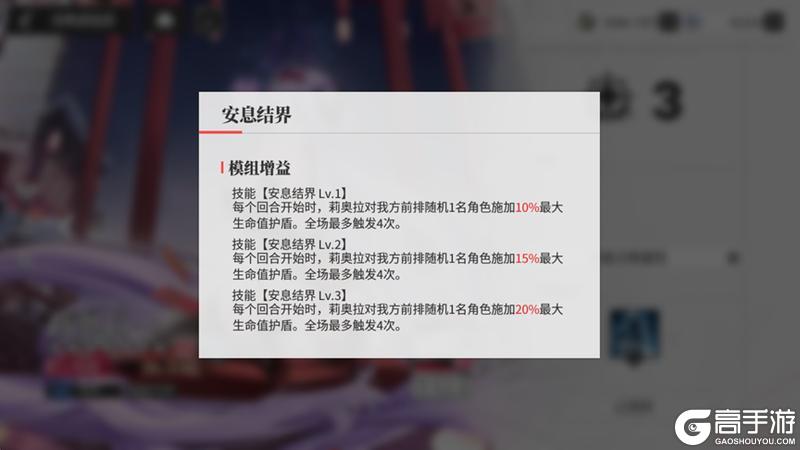 《绯色回响》角色攻略:「莉奥拉」进阶测评