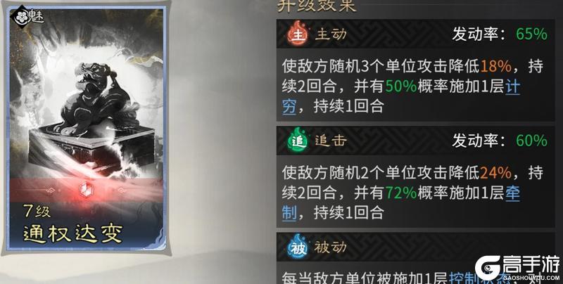 《三国:天下归心》谋弈连环·智困千军—控制拼点队