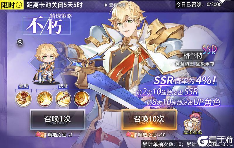 《梦的第七章》SSR伙伴格兰特复刻 UR装备限时召唤