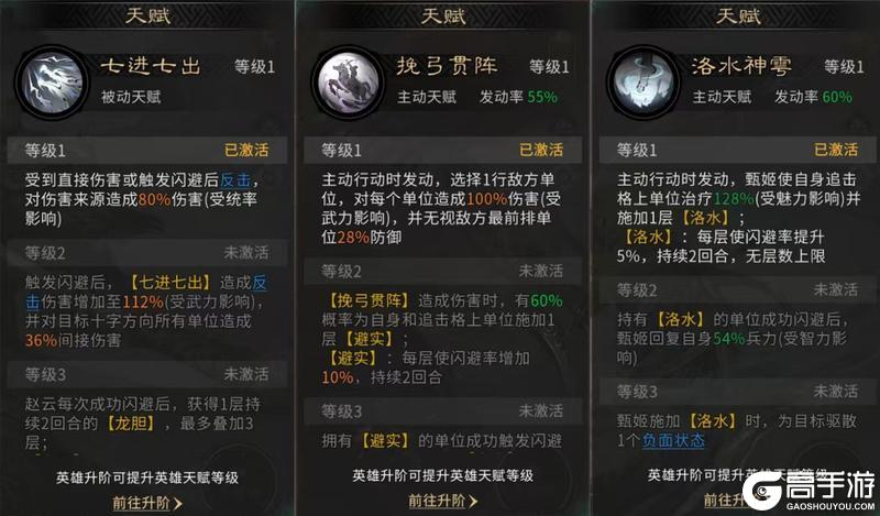 《三国：天下归心》翩若惊鸿避锋芒 七进之姿破众军