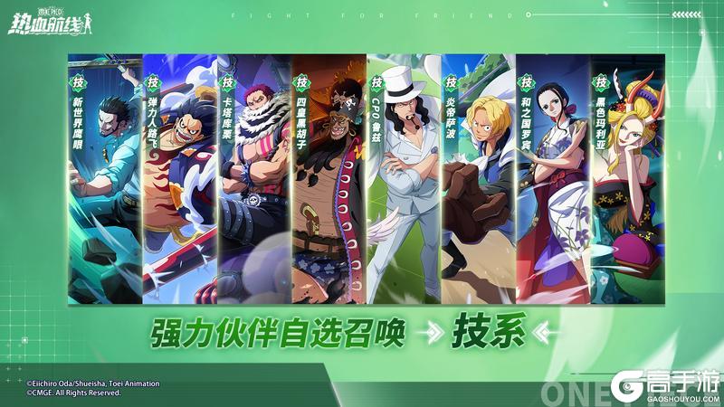 《航海王热血航线》传奇伙伴「自选必出」限时召唤开启