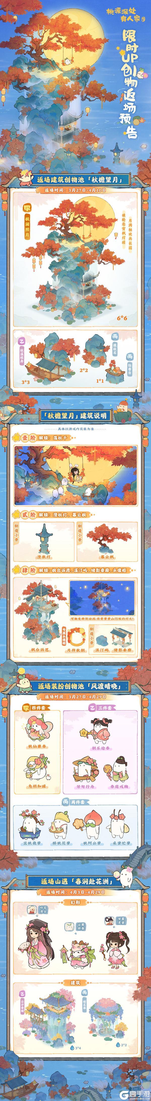 《桃源深处有人家》月下醉花阴！「秋檐望月」建筑创物池即将返场