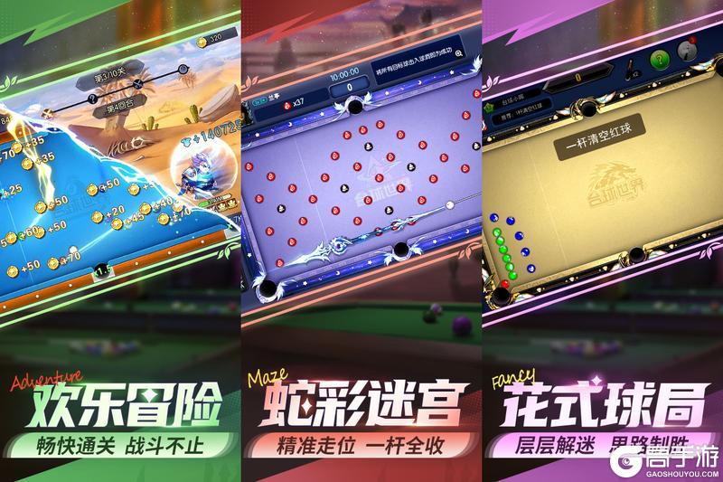 《台球世界》用最真实的杆法 与球友同台竞技