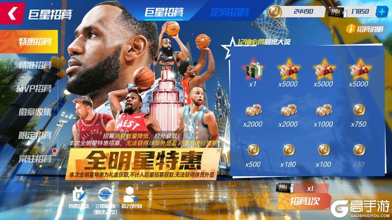 《NBA篮球大师》春日特惠来袭！高光自选卡池