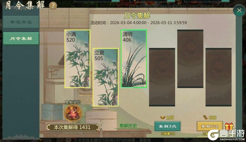 《剑网1:归来》3月4日维护公告