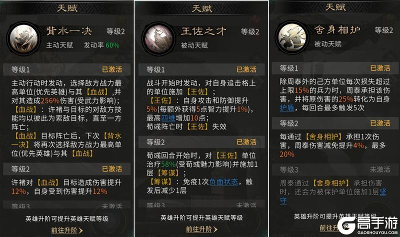 《三国:天下归心》阵容推荐:「护卫点杀队」阵容搭配详解!