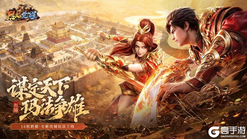 《烈焰觉醒》4月4日踏青节盛典活动公告