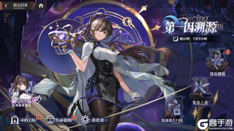 《龙族：卡塞尔之门》全新限定SSR伙伴乔薇尼上线！