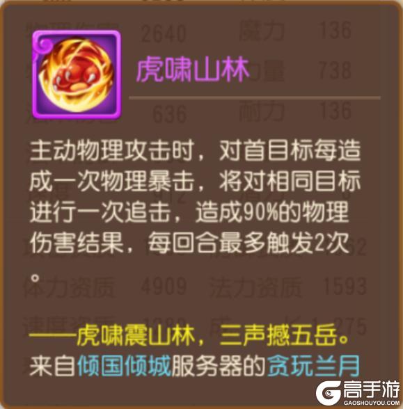 《梦幻西游》跨服擂台惊现5只虎力大仙！