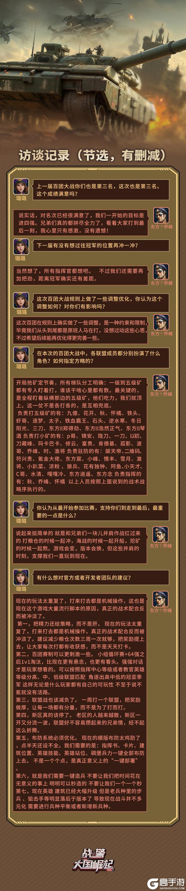 《战警:大国崛起》联盟访谈 | 第二届百团大战季军 16区【东方盛世】