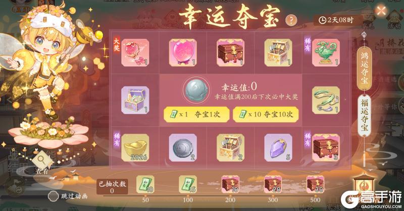 《凌云诺》福满今宵·幸运夺宝