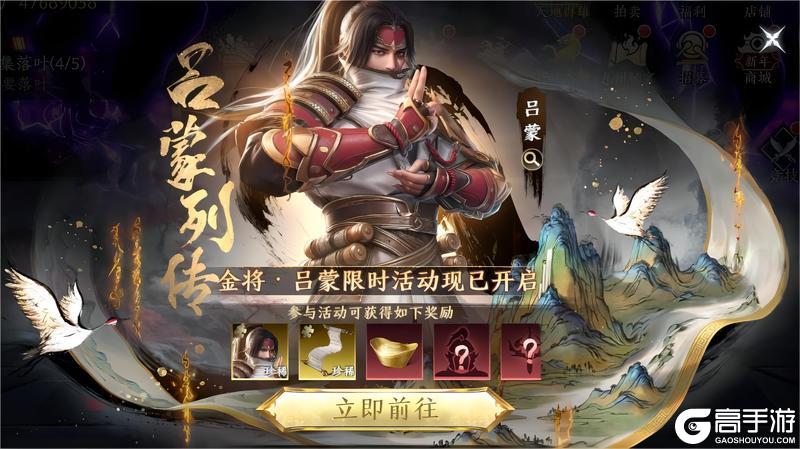 《极无双2》【活动预告】吕蒙列传即将开启