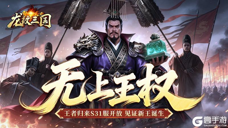 《龙纹三国》王者归来版3月9日新服开启公告