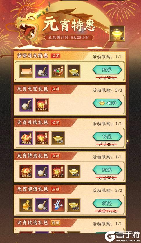 《神仙道3》周末福利&活动汇总请查收！（内含礼包码）