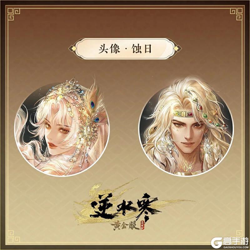 《遇见逆水寒》幻形羽翼祥瑞现世，天使与恶魔的双面风华！