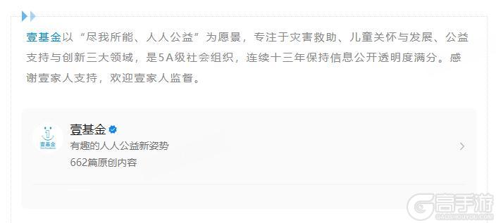《大话西游》手游X壹基金壹乐园乡村儿童项目启动
