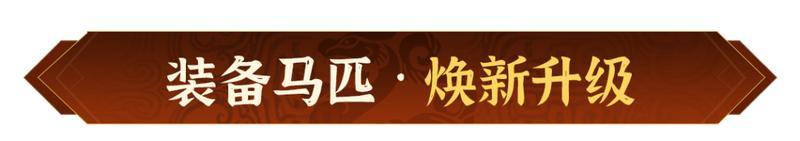 《偃武》XP2赛季「天命英雄」前瞻!天命执玺,群雄竞逐!