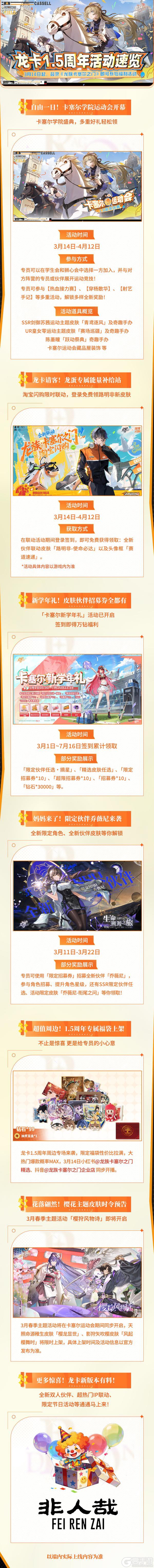 《龙族：卡塞尔之门》活动详情丨龙卡1.5周年活动速览