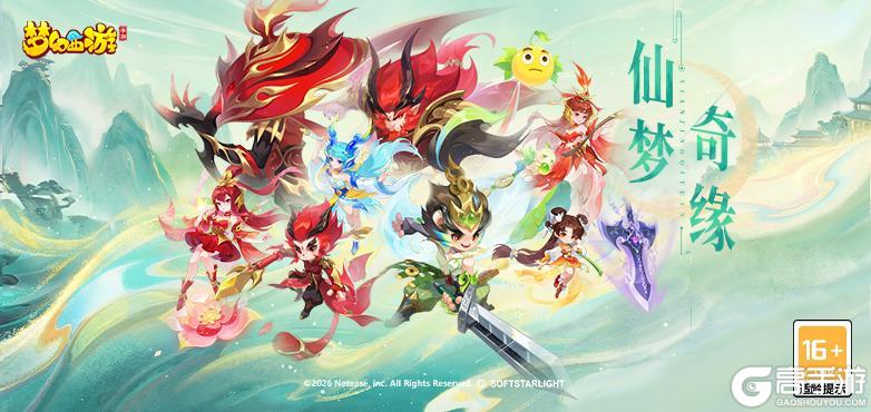 旭旭宝宝入驻《梦幻西游》手游年度数字新服