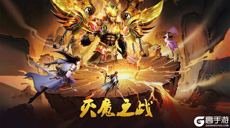 《蜀山传奇》灭魔之战商店更新预告