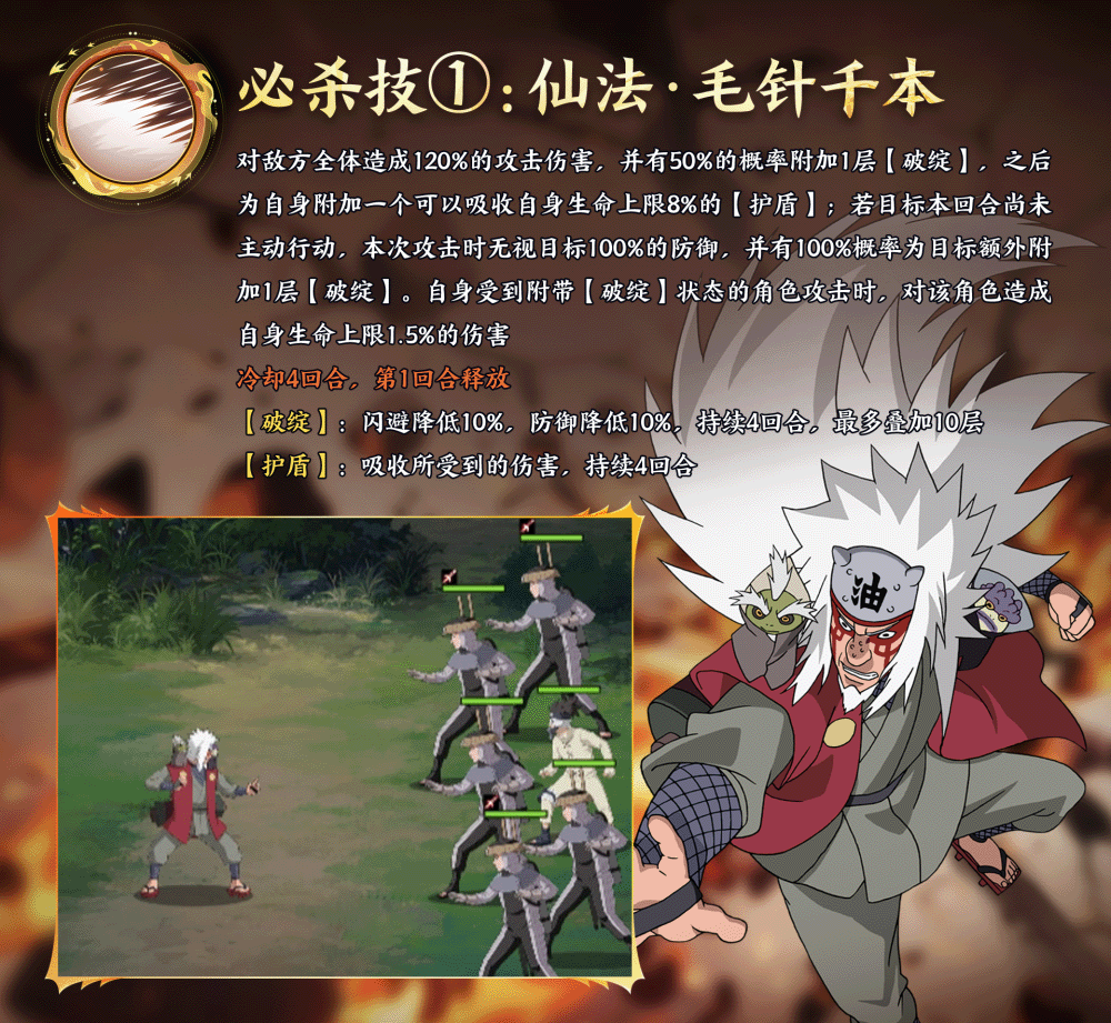 《火影忍者:木叶高手》新忍揭秘:自来也「仙人的并肩作战」即将登场!