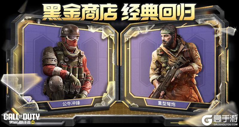 《使命召唤手游》本周返场信息一览