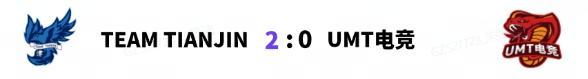 《实况足球》强强对话TTJ力克UMT稳住排名