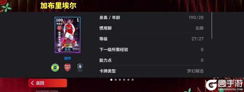 《实况足球》活动抢先看丨实况赛季星约活动同步上线