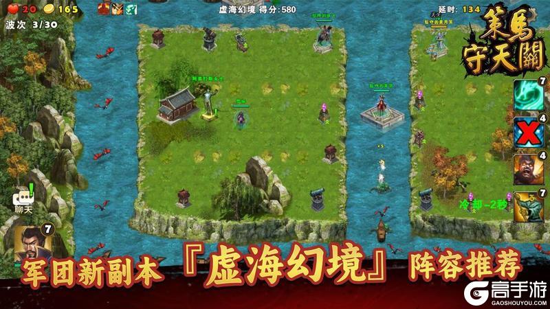 《策马守天关》军团新副本『虚海幻境』阵容推荐