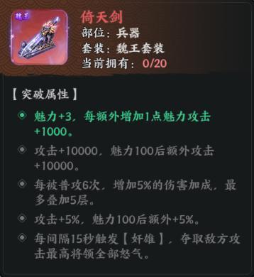 《百战群英》宝物攻略：魏王套装深度解析！