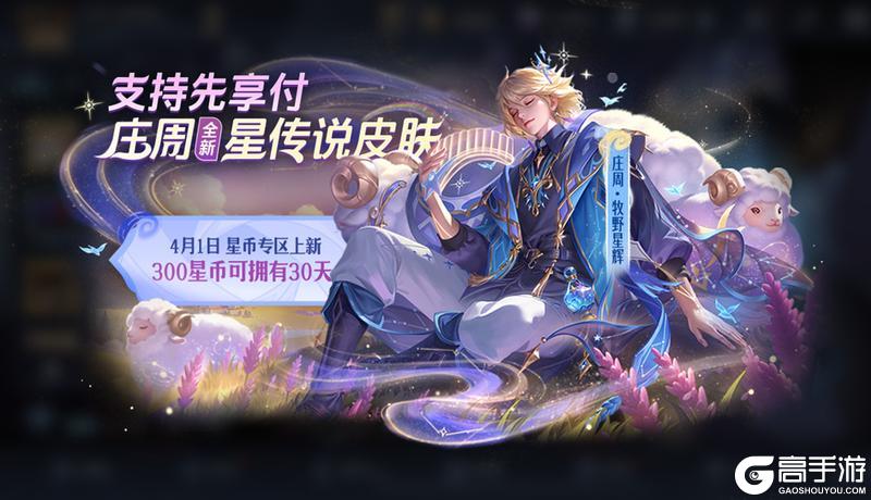 《王者荣耀》S43“陌上相逢”新赛季，元流刺客、小屋农场、精彩福利等你来