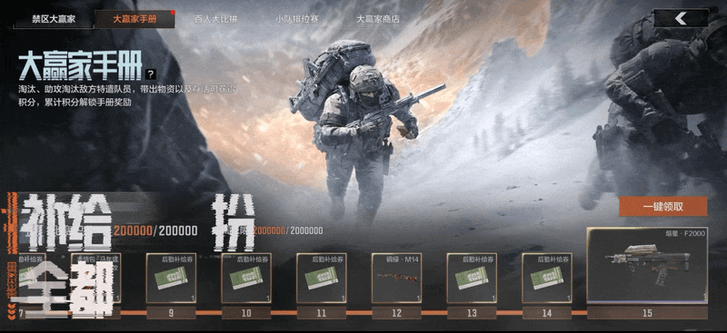 《暗区突围》「禁区大赢家」玩法模式详解