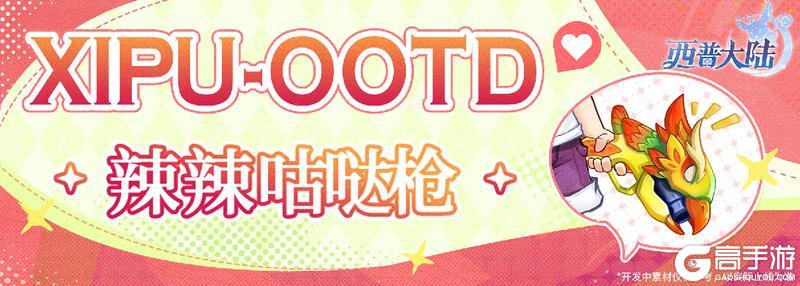 《西普大陆》3月27日版本前瞻|竞技场T7赛季开启,区域BOSS·负山蟹登场