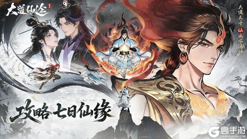 新手必看！《大道仙途》新服热门活动福利盘点