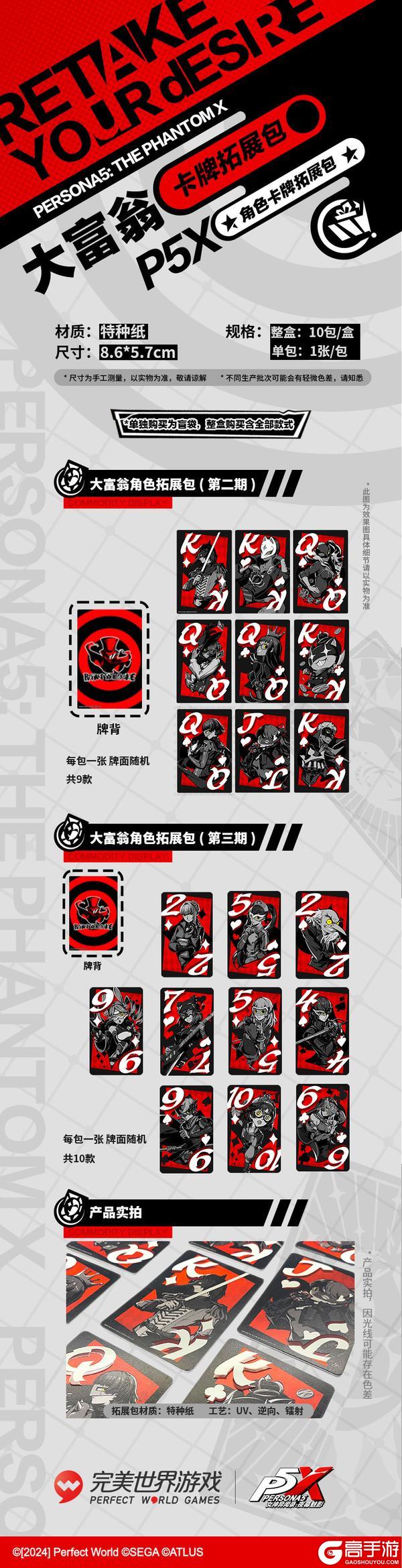 《女神异闻录：夜幕魅影》P5X官方贩售周边新一期预售今日正式开启！